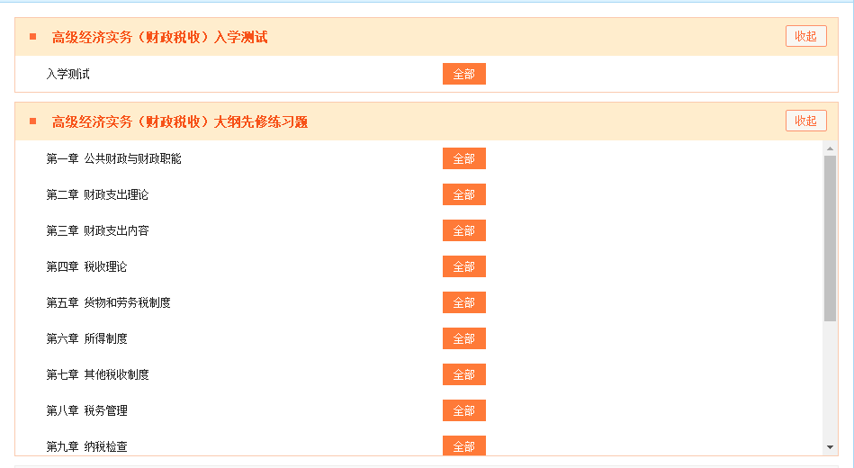 高級經(jīng)濟師財稅入學測試