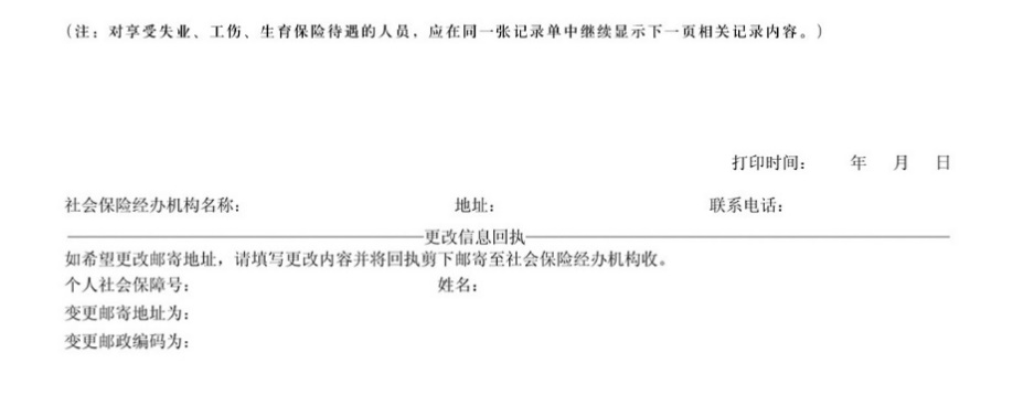 社保繳費知多少？打開電子社保卡查查社保權益記錄單