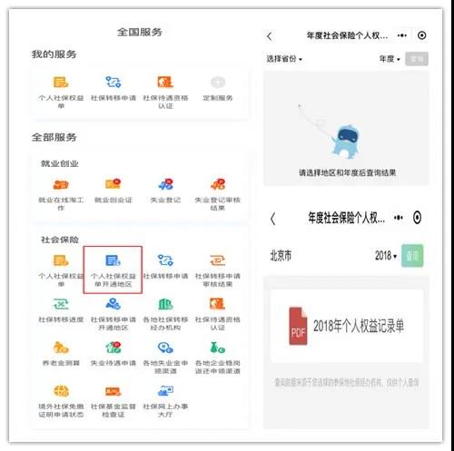 社保繳費知多少？打開電子社保卡查查社保權益記錄單