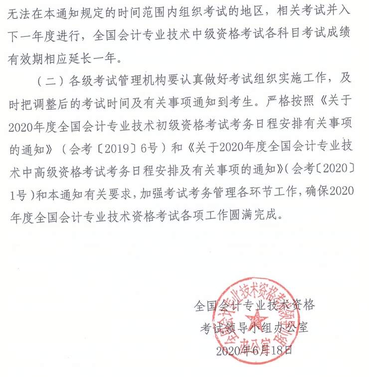 海南2020年中級會計職稱考務日程安排不作調整！