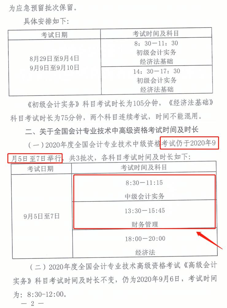 海南2020年中級會計職稱考務日程安排不作調整！