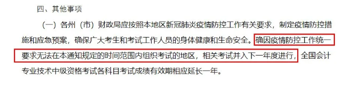 正保會計網校
