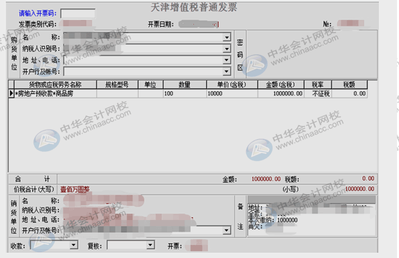 房產企業(yè)預售與銷售環(huán)節(jié)開票規(guī)定有何不同？