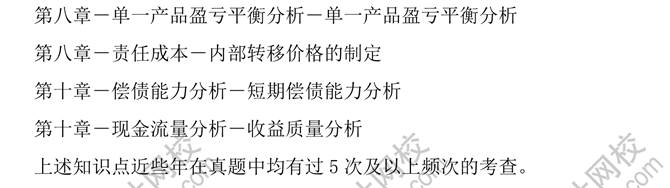 財務管理這兩個知識點5年考過10次！