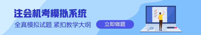 注會備考效率忽高忽低？那是你還不知道這三個學習方法！