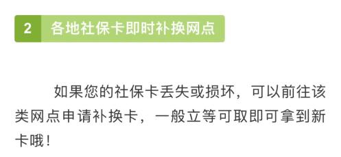 各地社保卡補換