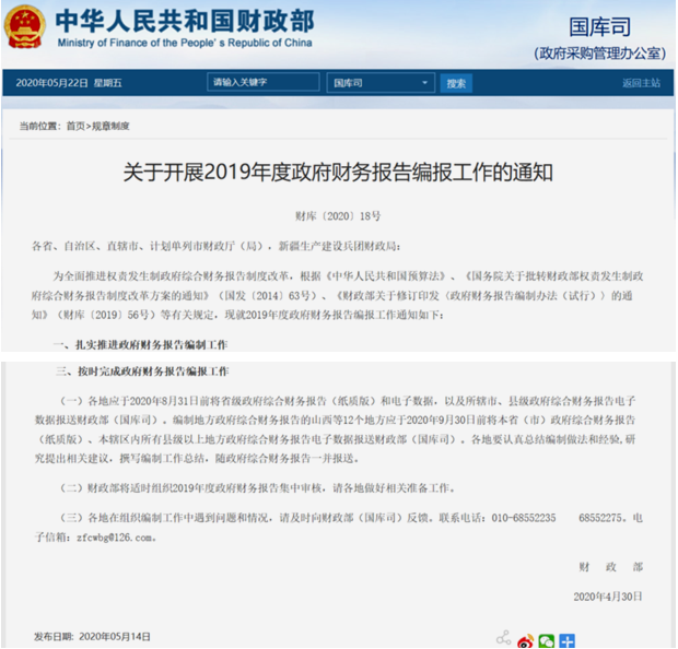 詳解2020年政府財(cái)報(bào)編制要求變化！速來圍觀！