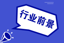 ACCA前景如何？acca打印準(zhǔn)考證流程是？