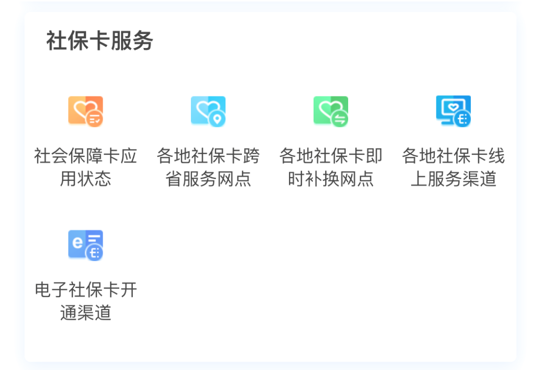 如何在電子社保卡中查看我的社保卡？