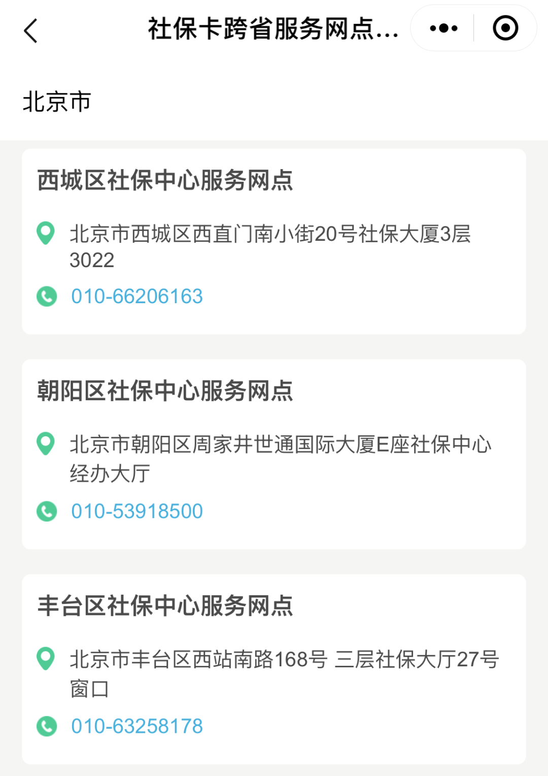 如何在電子社保卡中查看我的社保卡？