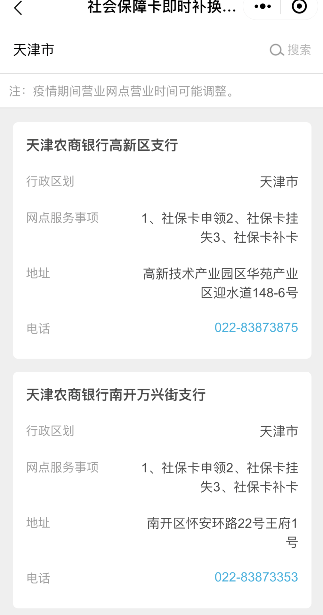 如何在電子社保卡中查看我的社保卡？