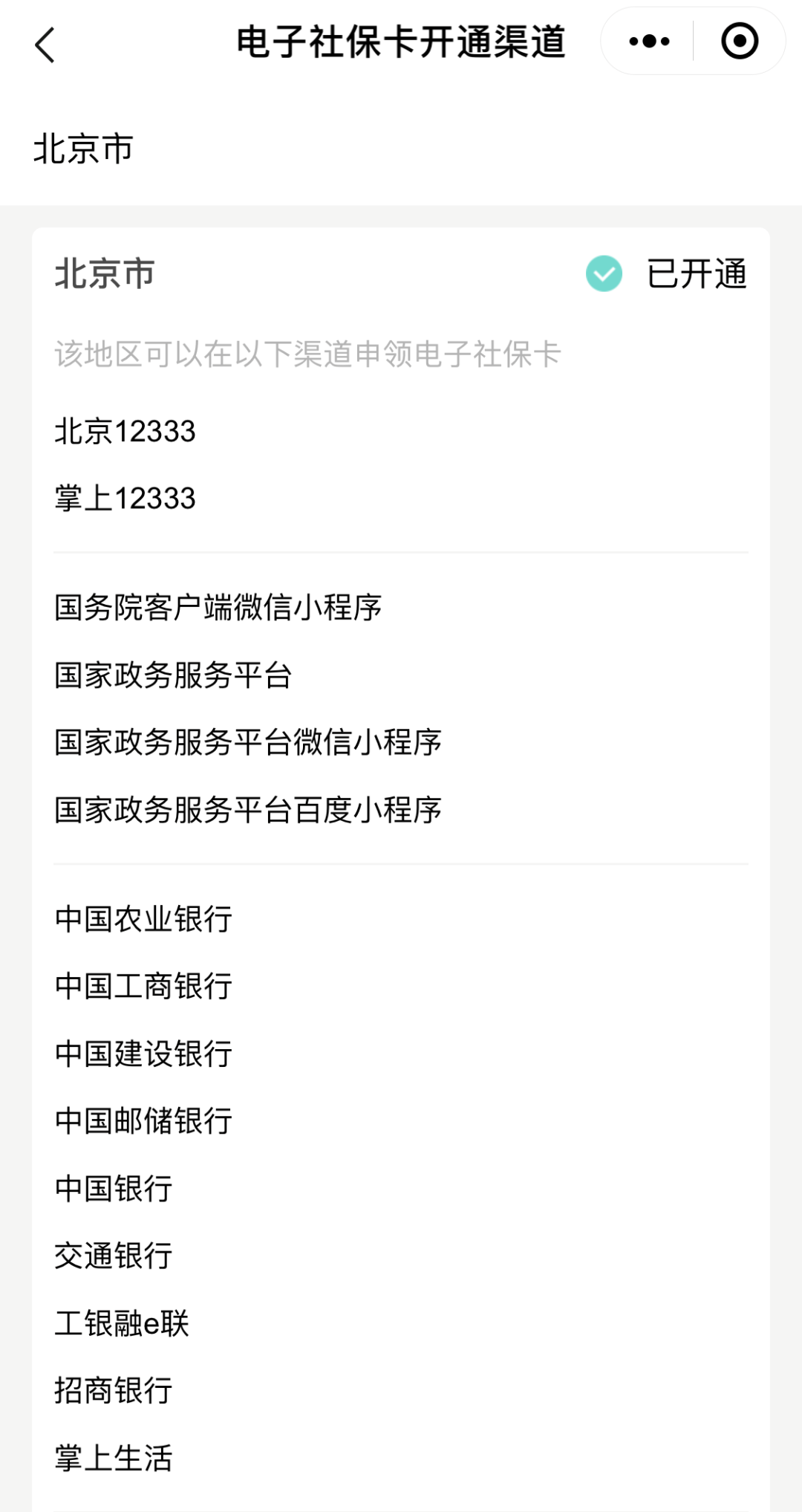 如何在電子社保卡中查看我的社保卡？