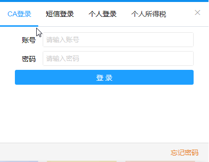 【網(wǎng)上辦】電子稅務(wù)局登錄時密碼錯誤無法登錄，如何處理？