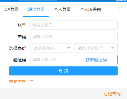 【網(wǎng)上辦】電子稅務(wù)局登錄時密碼錯誤無法登錄，如何處理？