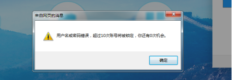 【網(wǎng)上辦】電子稅務(wù)局登錄時密碼錯誤無法登錄，如何處理？