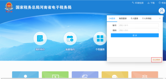 【網(wǎng)上辦】電子稅務(wù)局登錄時密碼錯誤無法登錄，如何處理？