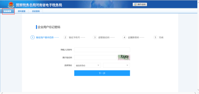 【網(wǎng)上辦】電子稅務(wù)局登錄時密碼錯誤無法登錄，如何處理？
