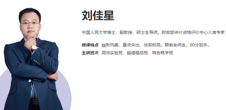 注會《經濟法》劉佳星老師：《物的特征》微課更新啦！