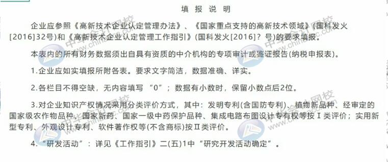 想申請高新企業(yè)？先來了解一下認(rèn)定的程序吧！