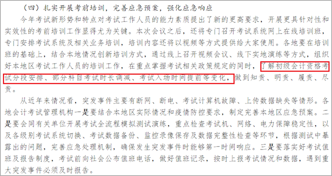 2020初級會計考試題量有變？通過率又創新低？財政部統一回應了