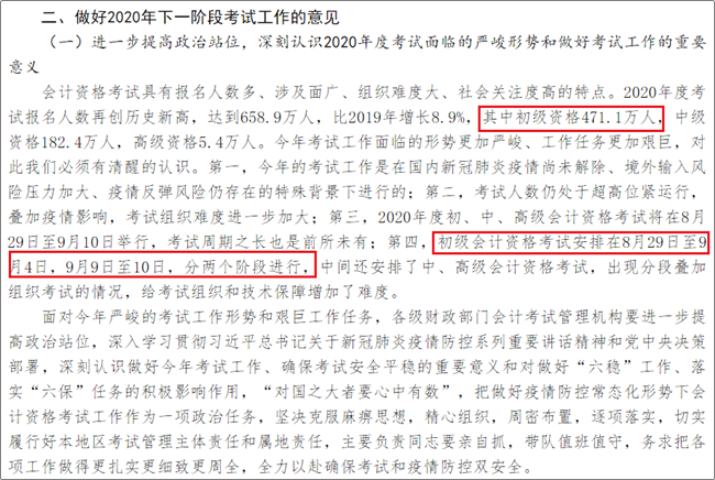 2020初級會計考試題量有變？通過率又創新低？財政部統一回應了