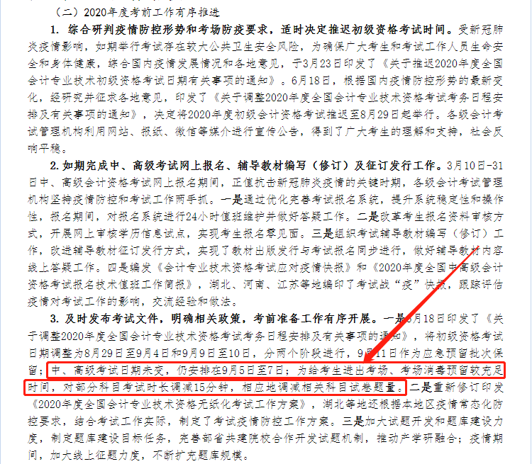 終于來(lái)了！2020年中級(jí)會(huì)計(jì)考試題量將會(huì)減少！