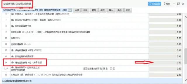 重要！建筑企業(yè)異地預(yù)繳企業(yè)所得稅可以自助填報(bào)
