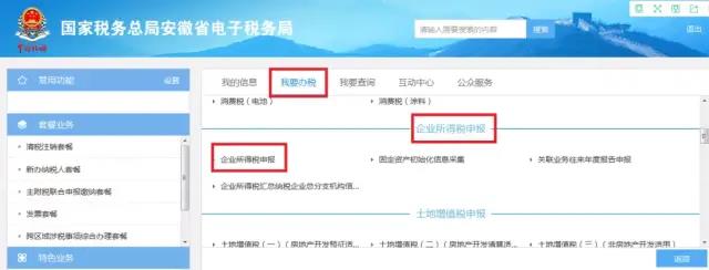 重要！建筑企業(yè)異地預(yù)繳企業(yè)所得稅可以自助填報(bào)
