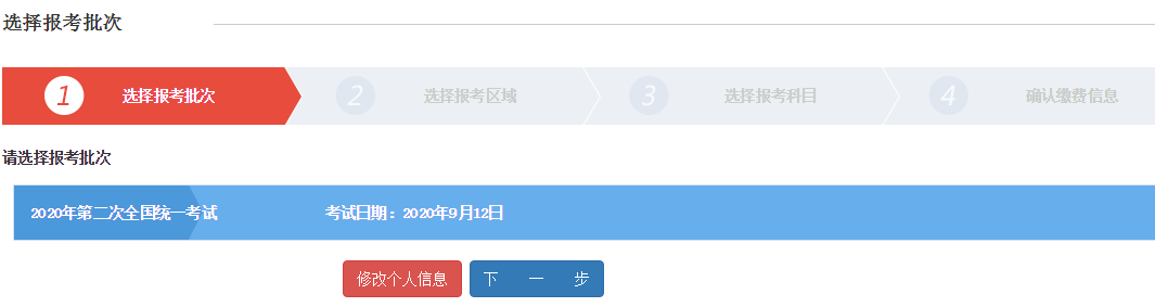  2020期貨從業資格9月考試報名入口已開通！