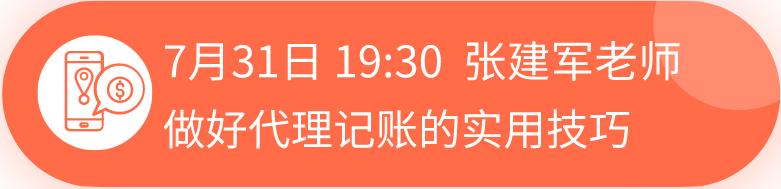 正保會計網校