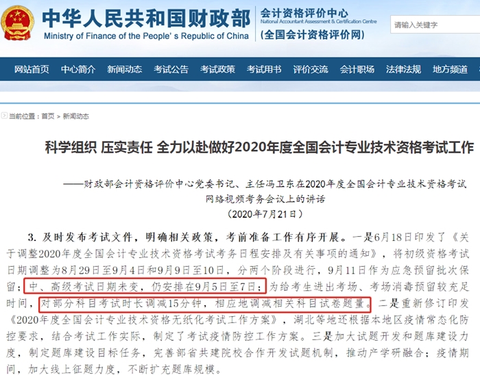 中級會計實務考試難度降低？可能減少一個大題？