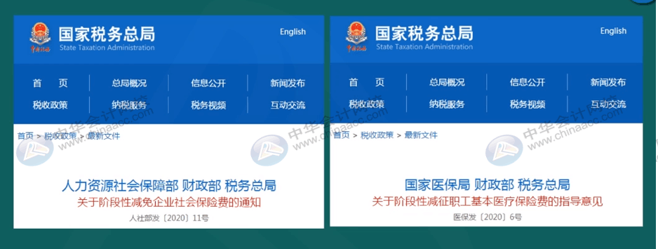 受疫情影響下的社保費用如何賬務處理？