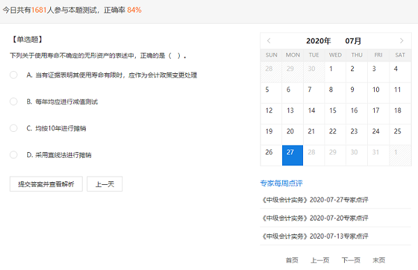 中級會計職稱強化階段 如何選擇適合自己的題目？