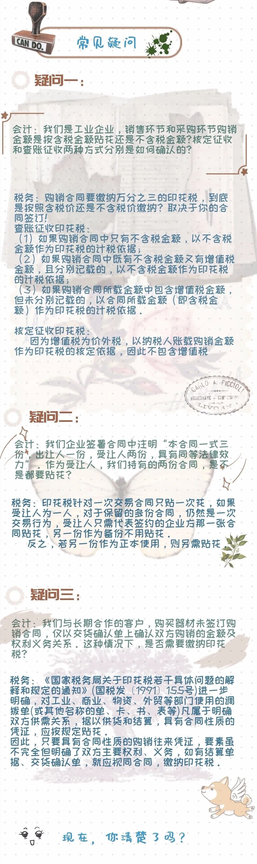 值得收藏！關(guān)于印花稅的計算和優(yōu)惠，一圖帶你看明白！