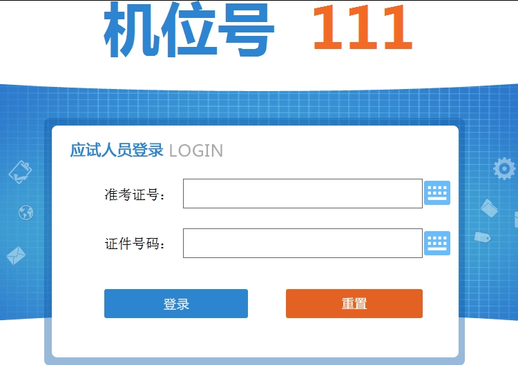 高級經濟師機考操作指南-登錄