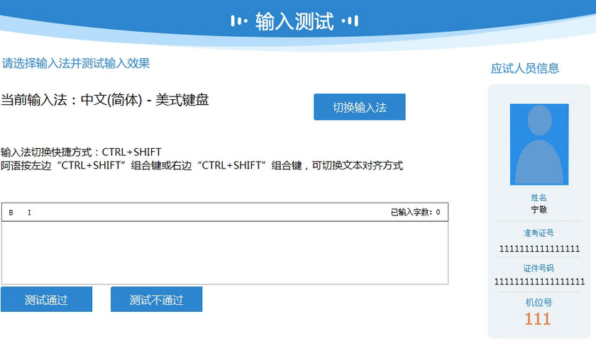 高級經濟師機考操作指南-查看輸入法