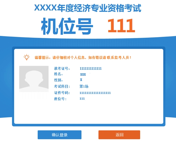 高級經濟師機考操作指南-確認登錄
