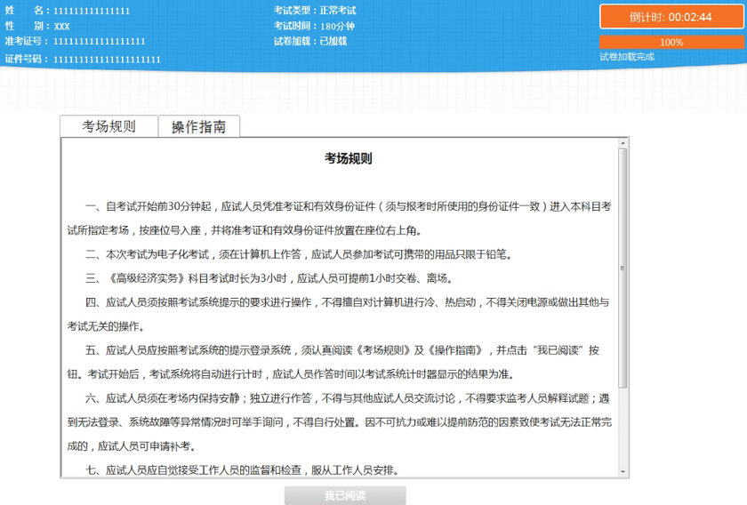 高級經濟師機考操作指南-等待開考