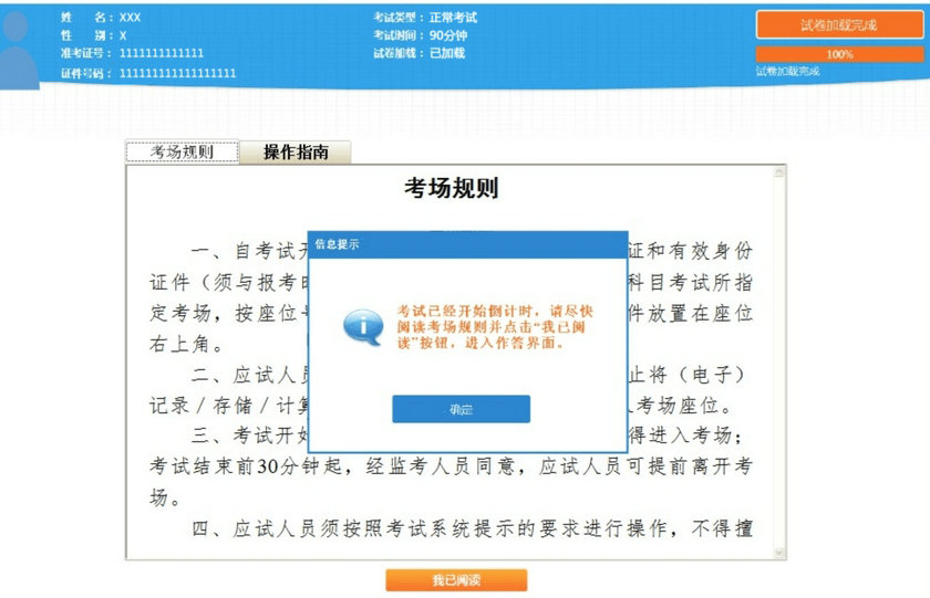 高級經濟師機考操作指南-考場規(guī)則