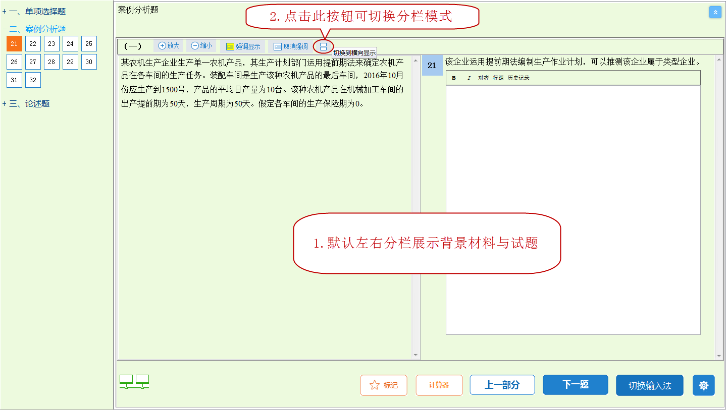 高級經濟師機考操作指南-答題切換