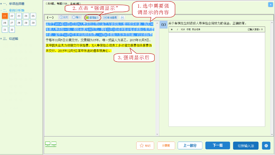 高級經濟師機考操作指南-功能