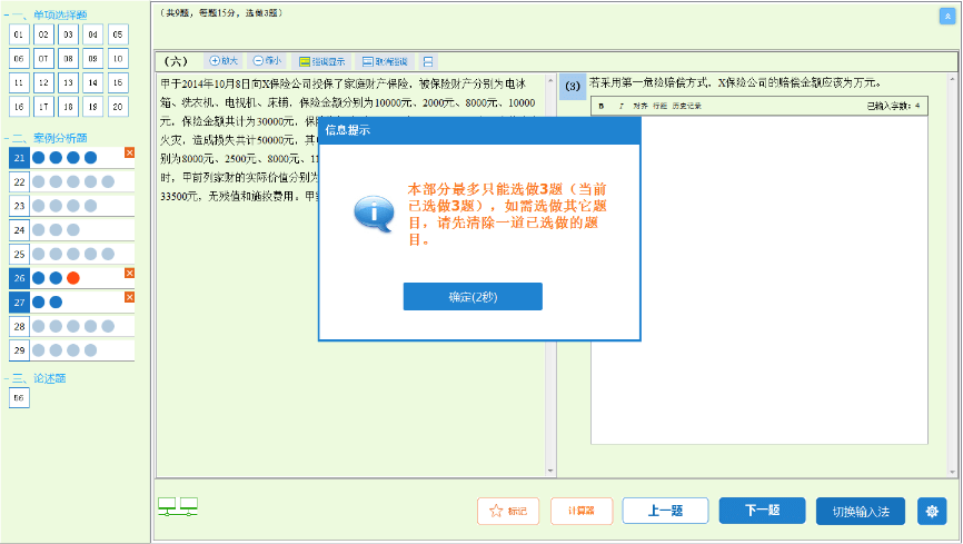 高級經濟師機考操作指南-知識產權