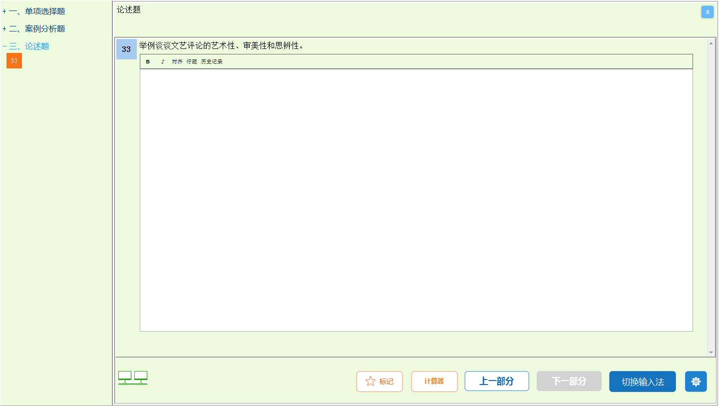 高級經濟師機考操作指南-論述題