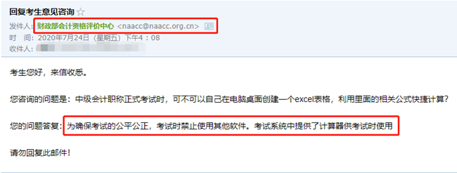中級會計考試計算器不好用 建個excel來算如何？官方回復了！