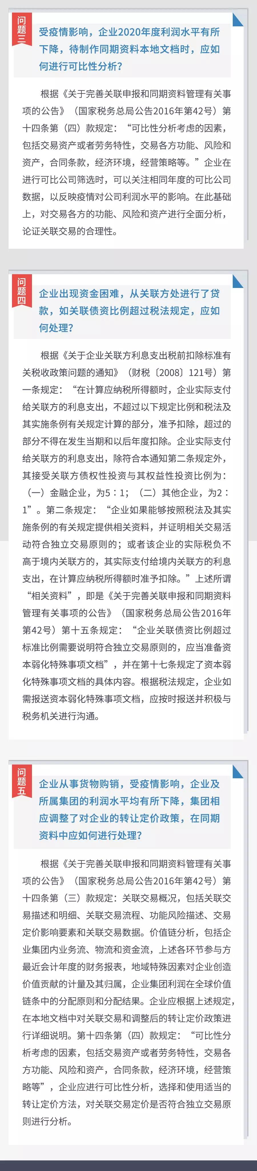 關聯(lián)申報和同期資料報送是否可以申請延期？