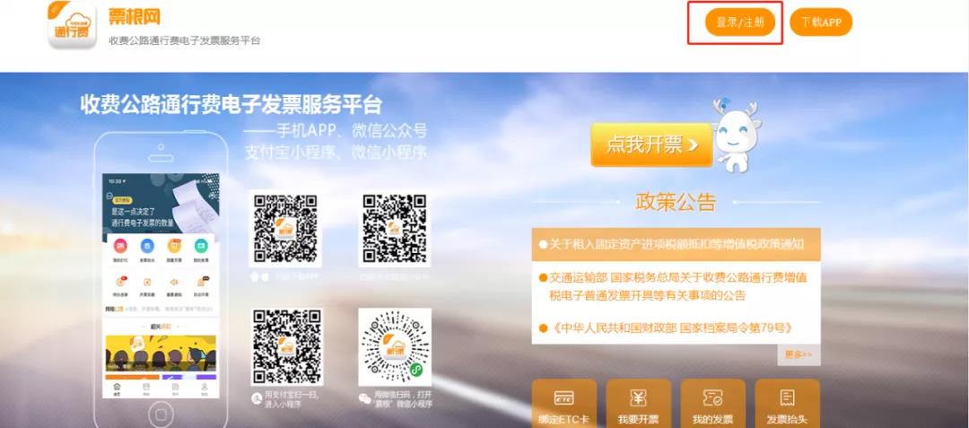 干貨！ETC發票如何開？能否抵扣？這些熱點問題需關注！