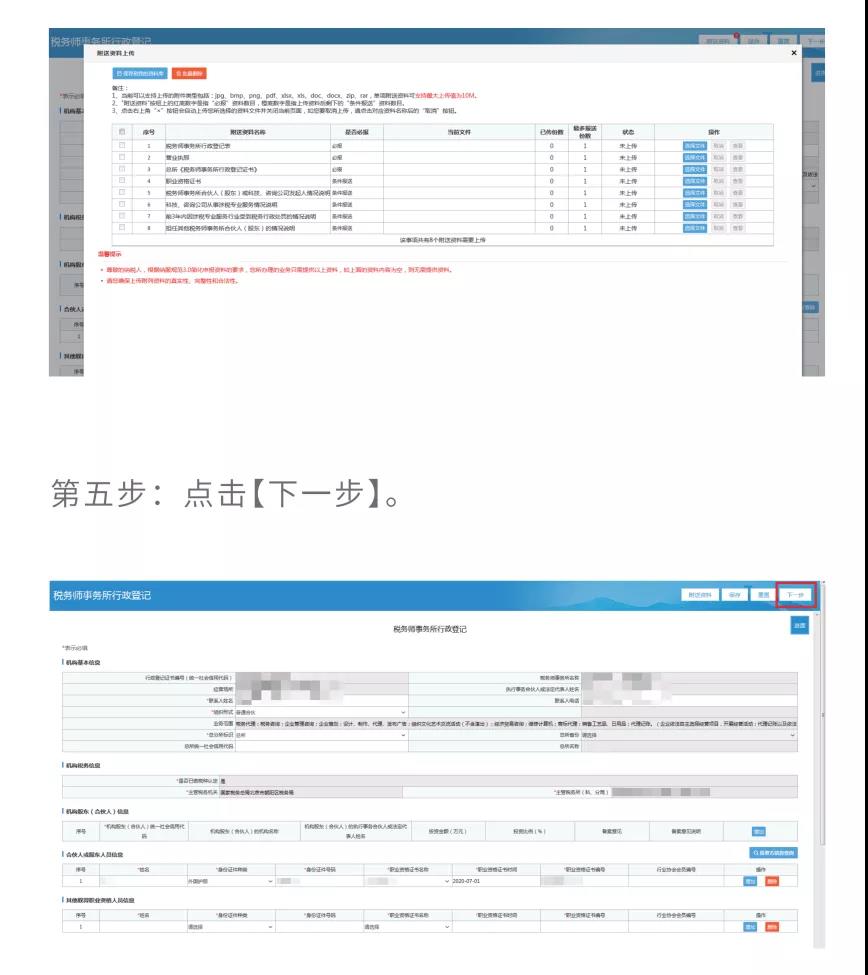稅務師事務所業務網上步驟操作詳情！