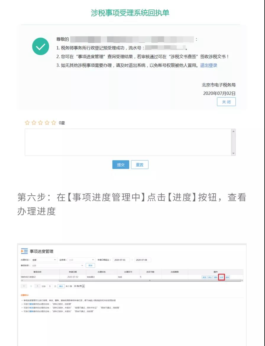 稅務師事務所業務網上步驟操作詳情！