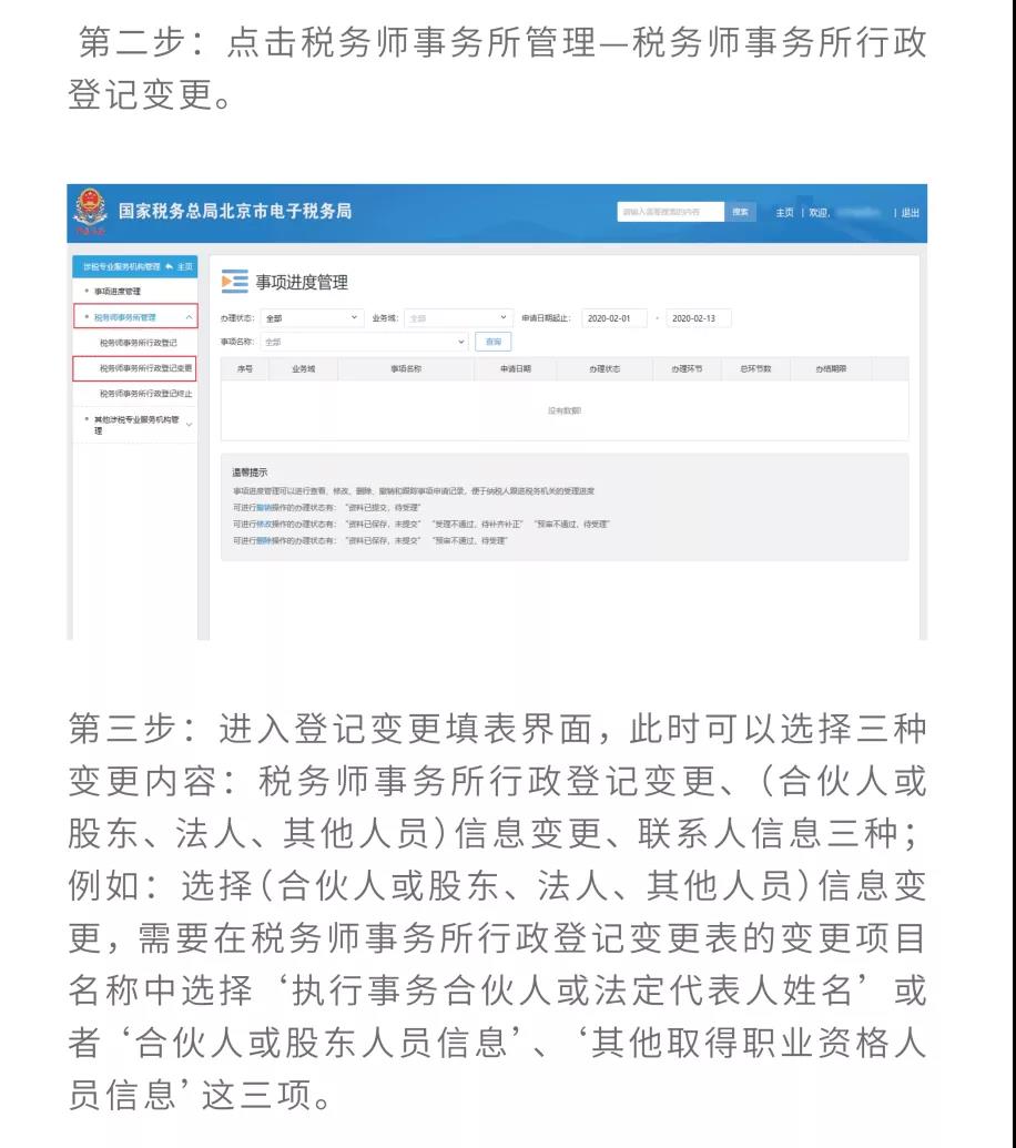 稅務師事務所業務網上步驟操作詳情！