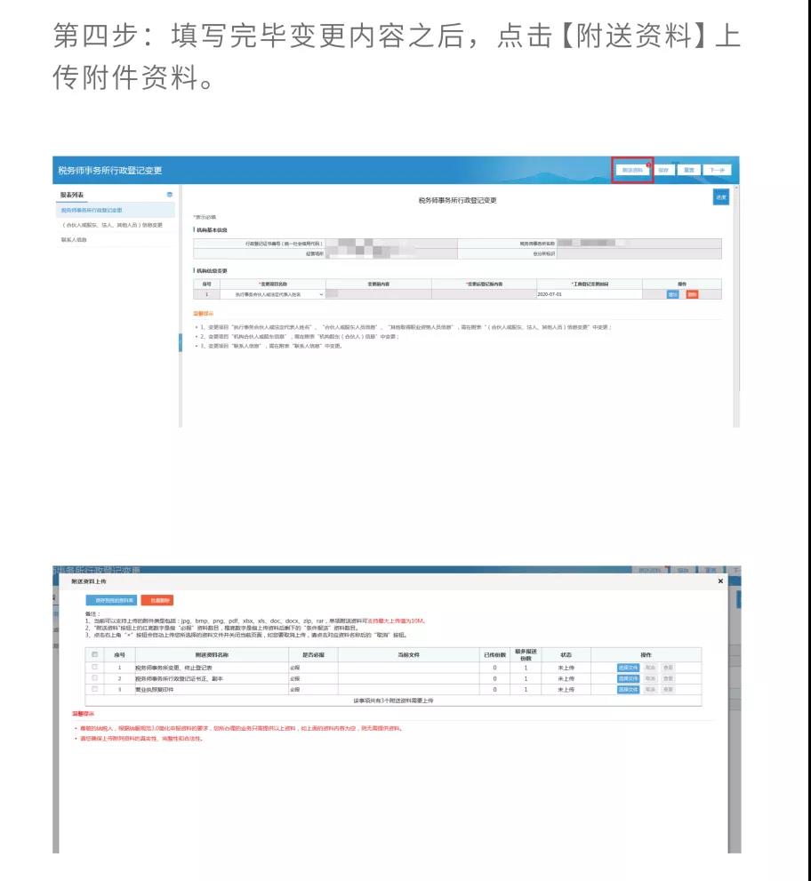 稅務師事務所業務網上步驟操作詳情！